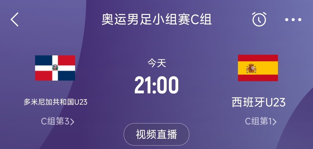 奥运男足西班牙vs多米尼加首发：库巴西、费尔明先发加西亚出战