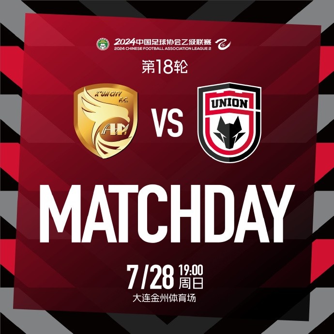 MATCHDAY2024中乙联赛第18轮大连鲲城陕西联合