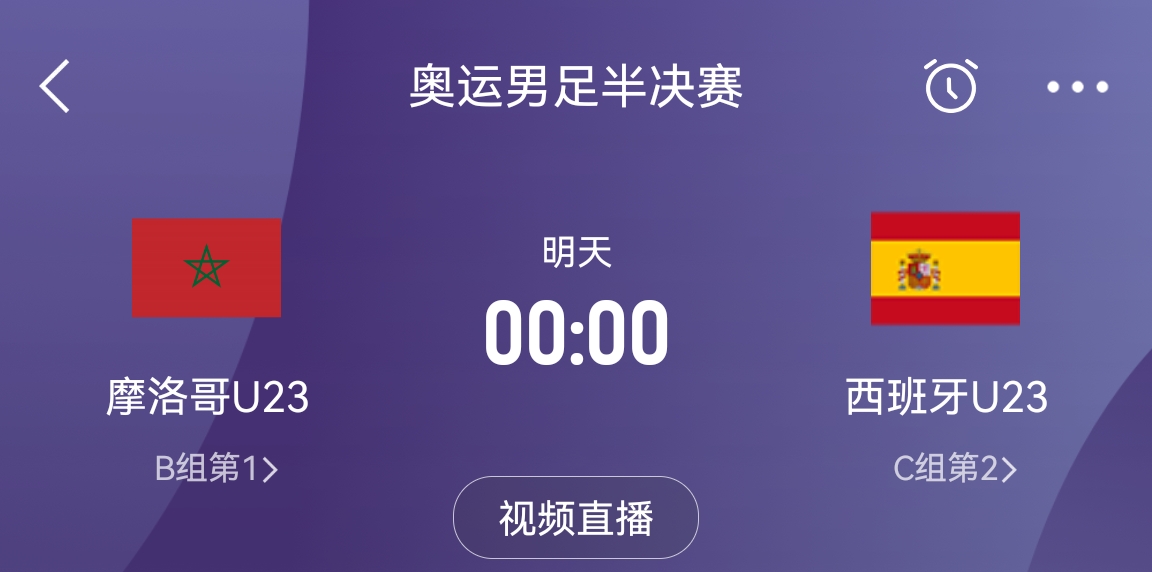 奥运会半决赛摩洛哥vs西班牙首发阿什拉夫、库巴西、费尔明先发
