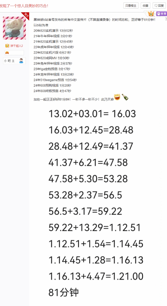 对应81难《黑神话：悟空》所有宣传片总时长正好为81分钟