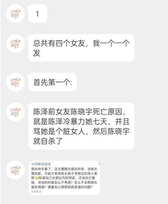 塌了！网红陈泽被爆冷暴力前女友并且同时脚踩三只船