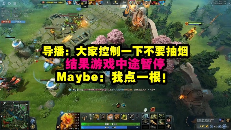 游戏中途暂停Maybe直接发言：我点一根！