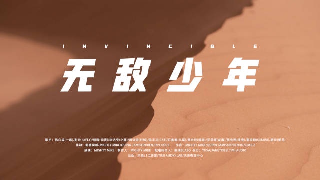 KPL官方：梦之队团歌《INVINCIBLE无敌少年》MV上线！