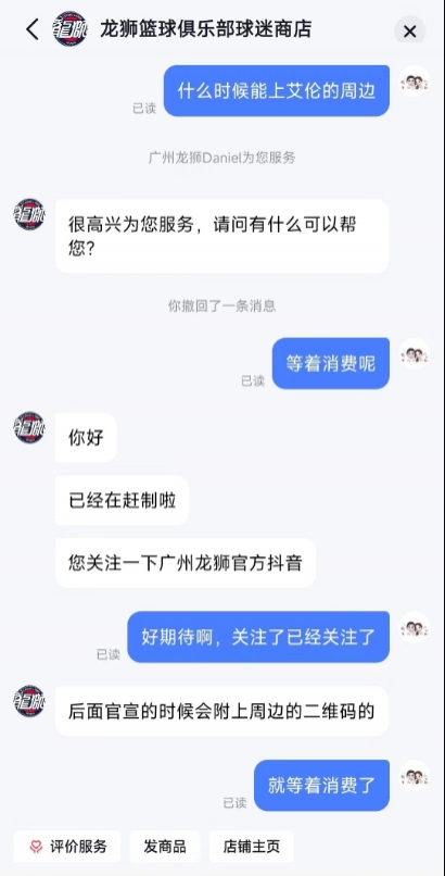 媒体人转发聊天记录：广州已在赶制郭艾伦的周边尚不清楚球衣号