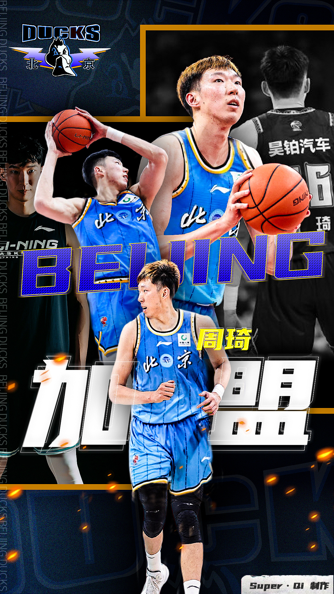 两大强援！CBA官方：北京注册周琦&陈盈骏分别是4年、2年D类合同