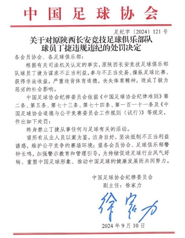 媒体人谈丁捷被禁足：有教练为了不让他祸害球队不惜和蒋立章翻脸