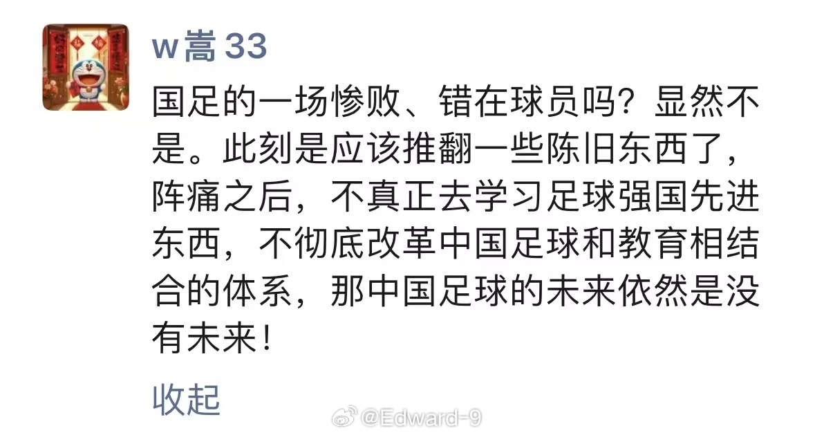 网传汪嵩在国足07后发朋友圈：此刻是应该推翻一些陈旧东西了