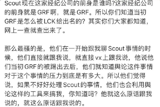 坏事做尽！Scout的经纪公司前身为GRF曾诓骗DWG的中国老板兰天