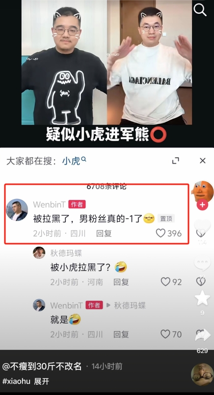 人家是纯爷们儿！Xiaohu愤怒拉黑男同因其发布两人手势舞合拍视频