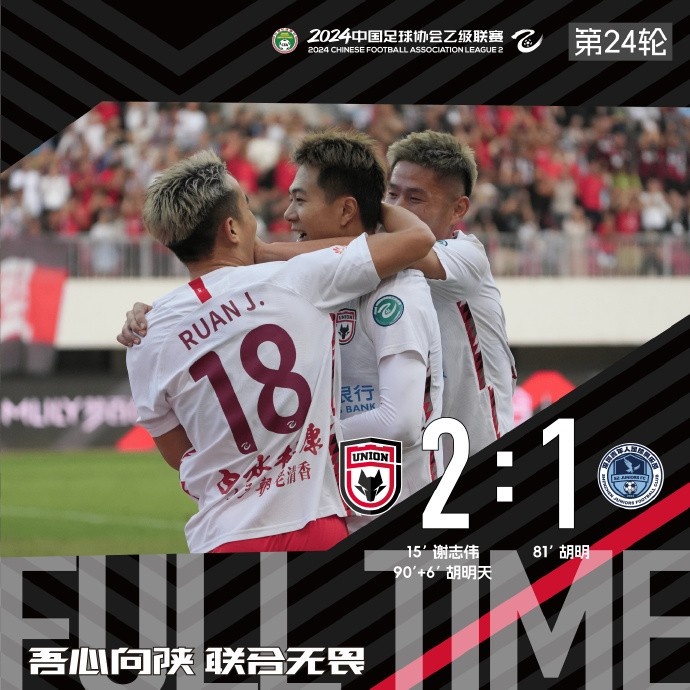 FULLTIME胡明天压哨绝杀陕西联合21战胜深圳青年人