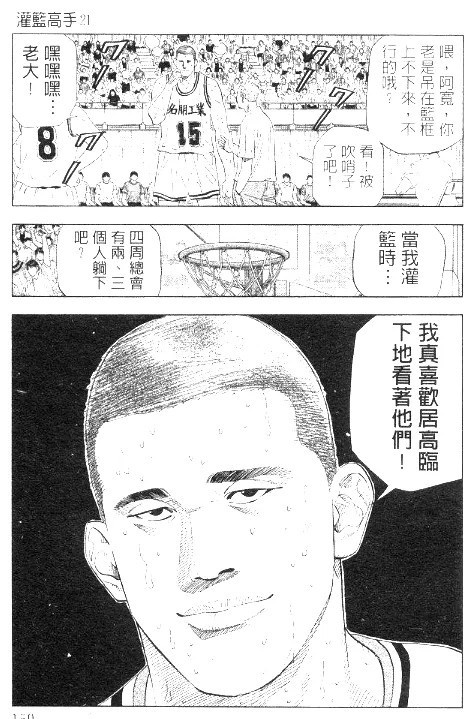 河田雅史与森重宽：第一中锋