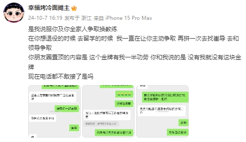 覃海洋未婚妻再晒聊天我说服你争取换教练你说金牌有我一半功劳