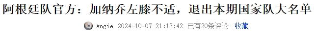 伤怕了！近3天各国已有将近20名国脚退出本期国家队