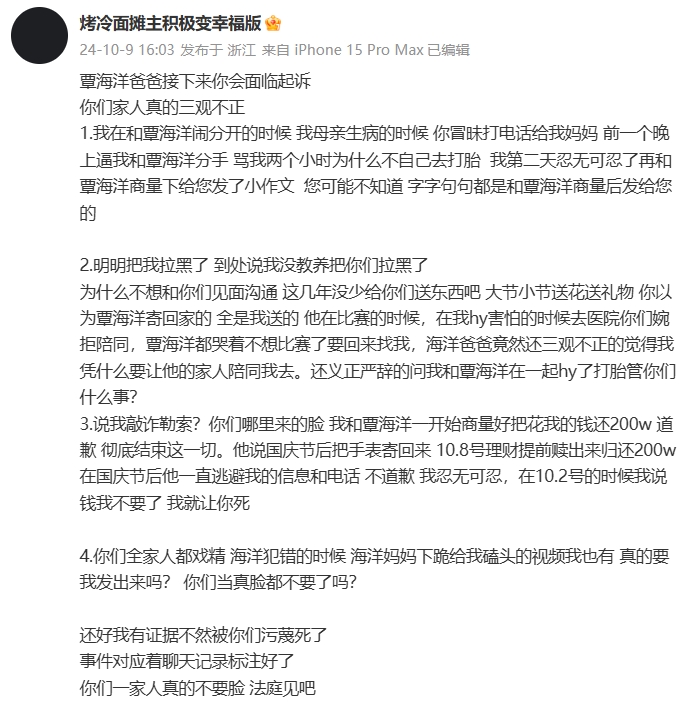 未婚妻再发长文：覃海洋爸爸你将面临起诉，你们家人真的三观不正