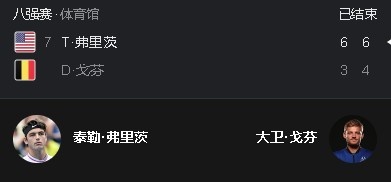 上海大师赛：美国一哥弗里茨晋级半决赛，对手是德约和门希克胜者