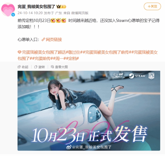 看起来还不错《完蛋美女前传》官方发售预热：10月23日正式发售