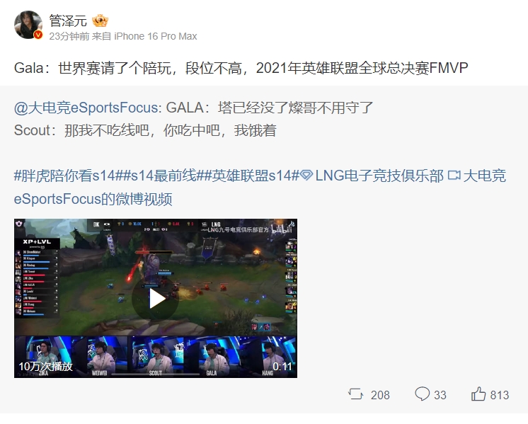 管泽元看LNG语音Gala：世界赛请了个陪玩，段位不高，S11总决赛FMVP