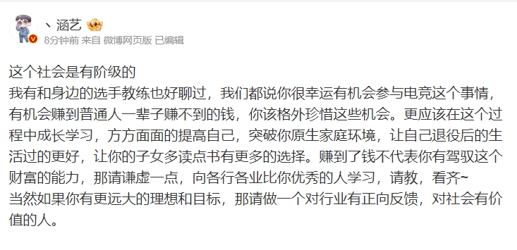 涵艺：职业选手赚到钱不代表你有这能力，要谦虚地向各行各业比你优秀的人学习