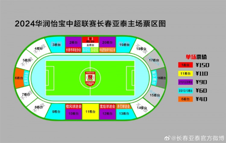 11月2日亚泰主场对阵浙江队门票销售公告