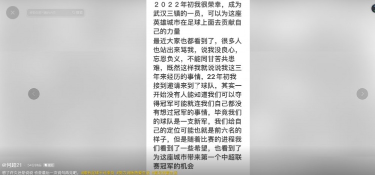 何超社媒再谈三镇欠薪：想走不行要钱没有，会努力站好最后一班岗