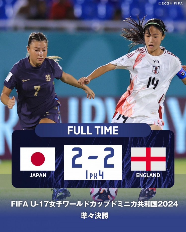 U17女足世界杯14决赛日本常规时间22英格兰，但点球大战14不敌