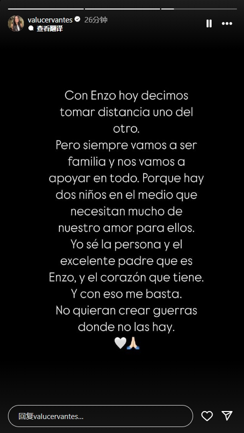 恩佐伴侣：我和恩佐决定保持距离，但我们永远是一家人会相互支持