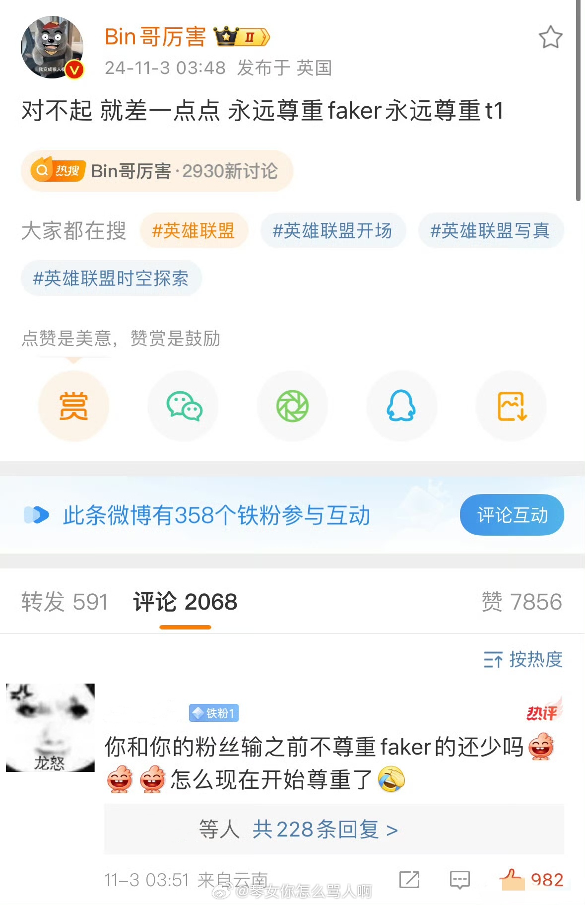 破防了Bin疑似睡不着手动删除了粉丝嘲讽的高赞评论