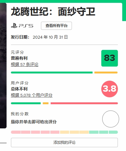 《龙腾世纪4》M站评论遭差评轰炸官方称已删上百条仇恨言论