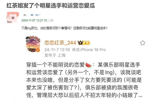 真的假的豆瓣网友宣称与战队运营谈恋爱的选手为Milkyway