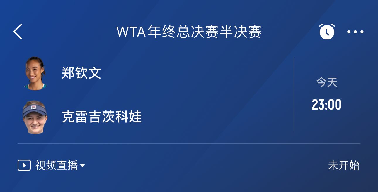 冲击年终总决赛决赛！郑钦文23点战克雷吉茨科娃获胜奖金127万刀