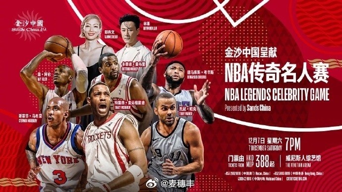 麦穗丰：在澳门举办的NBA传奇名人赛若达预期25年将有NBA中国赛