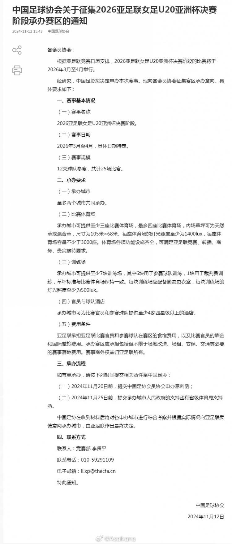 足协答应的积极申办青少年洲际赛事来了，国内不少城市符合条件