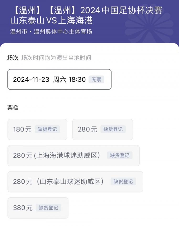 都买到了吗足协杯决赛球票已经售罄11月23日见证冠军诞生