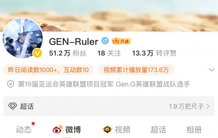 再续前缘！Ruler的微博名重新改回了GENRuler