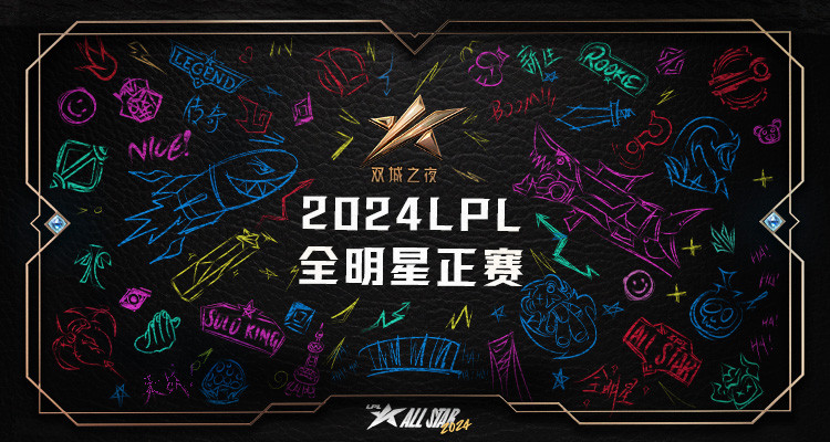 2900看全神班真不贵！LPL全明星门票，需要抽2900星愿秘宝才能兑换