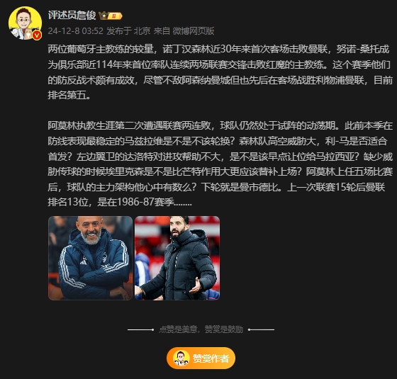 詹俊：阿莫林上任五场比赛后，球队的主力架构他心中有数么