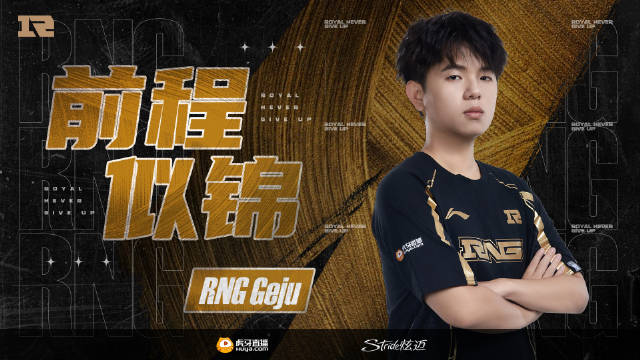 格局关闭！RNG：打野选手Geju朱文翔已离队恢复自由人身份