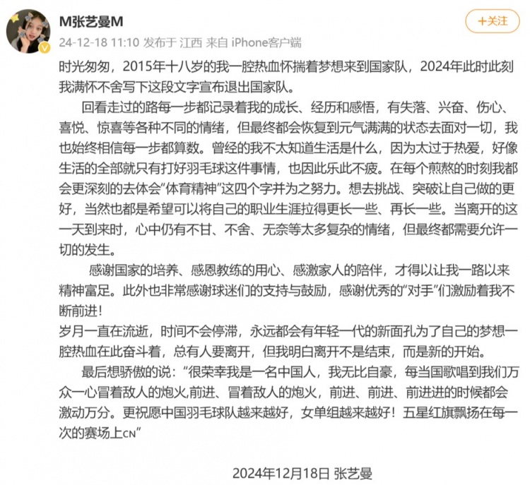 张艺曼宣布退出国家羽毛球队：离开不是结束，而是新的开始