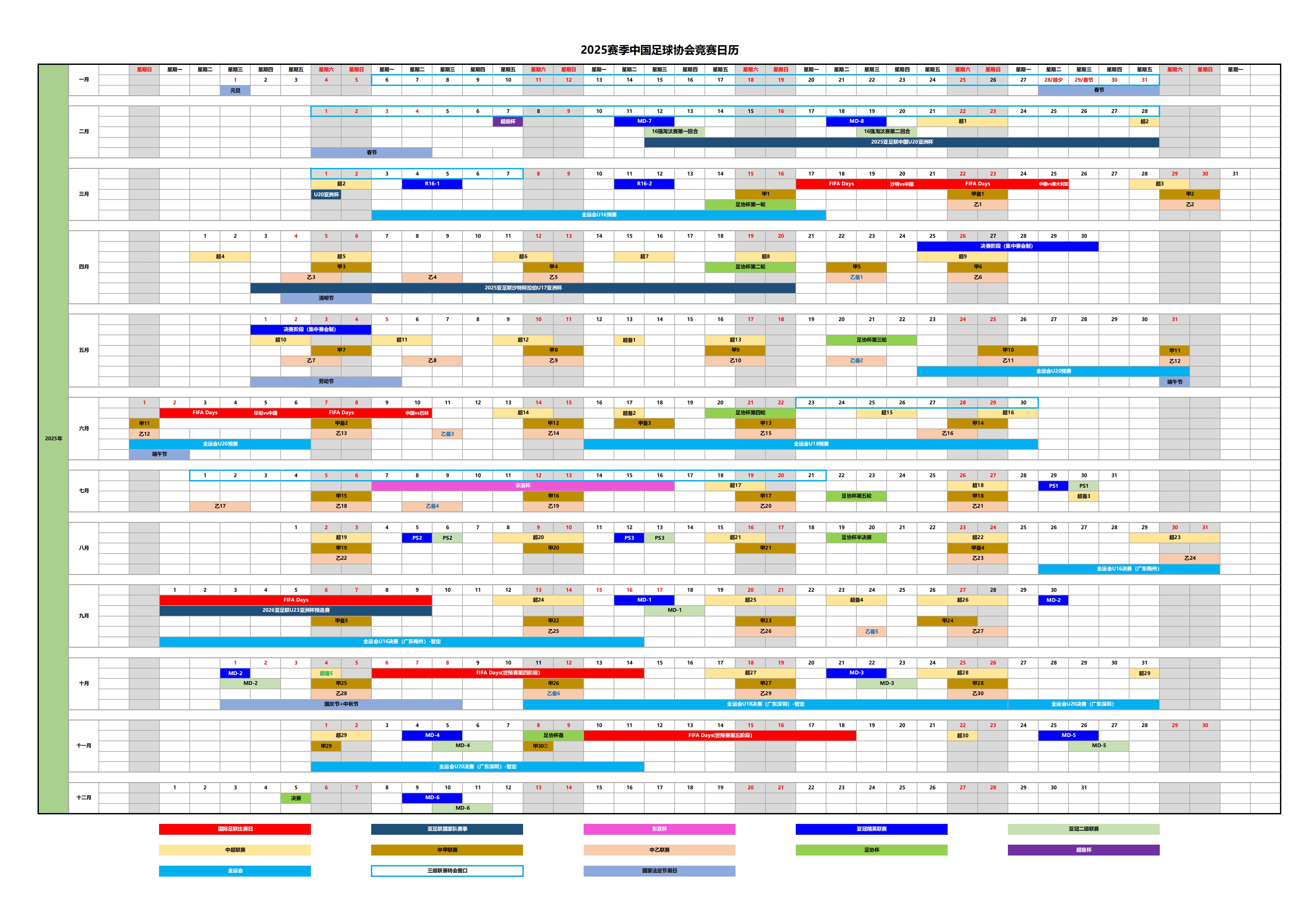 足协官方：2025中超2月21日开赛11月22日结束中甲3月15日开赛