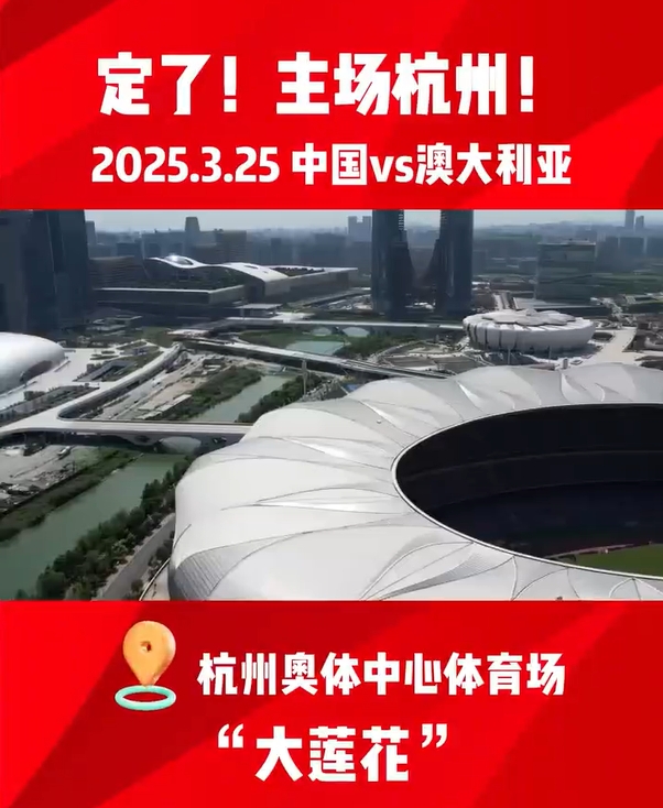 足协公告解释主场安排:长沙西安等11个城市申办,综合考虑选杭州