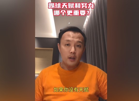 天赋和努力哪个更重要范晓冬:只靠努力没用天赋决定下限