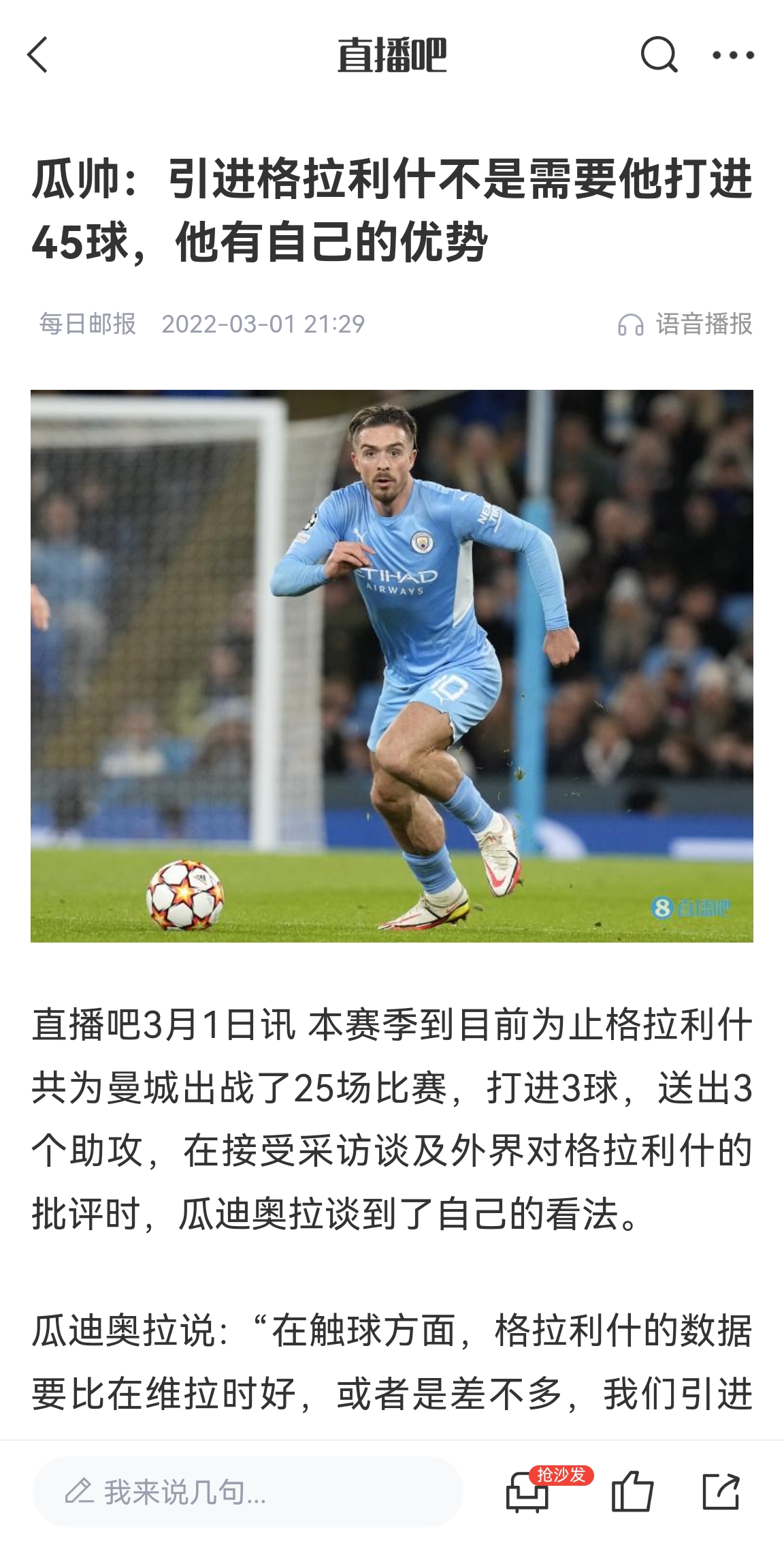 1.17亿引援373天未进球瓜帅此前采访:买格拉利什不是让他进45球