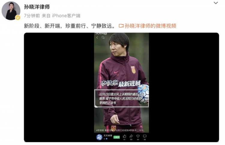 李铁辩护律师更新社媒:新阶段、新开端,珍重前行、宁静致远