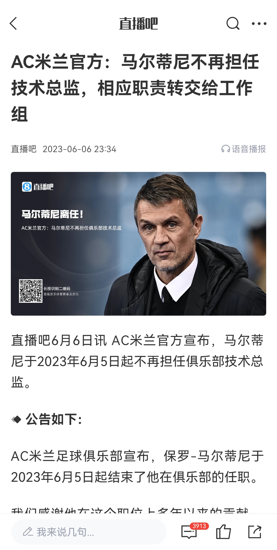 红鸟都看不上马尔蒂尼米兰引援近况：多人已离队“双奥”变替补