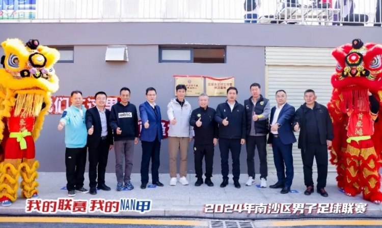 足球报:广州市足协区级青训中心和区楚良足球工作室横沥基地揭牌