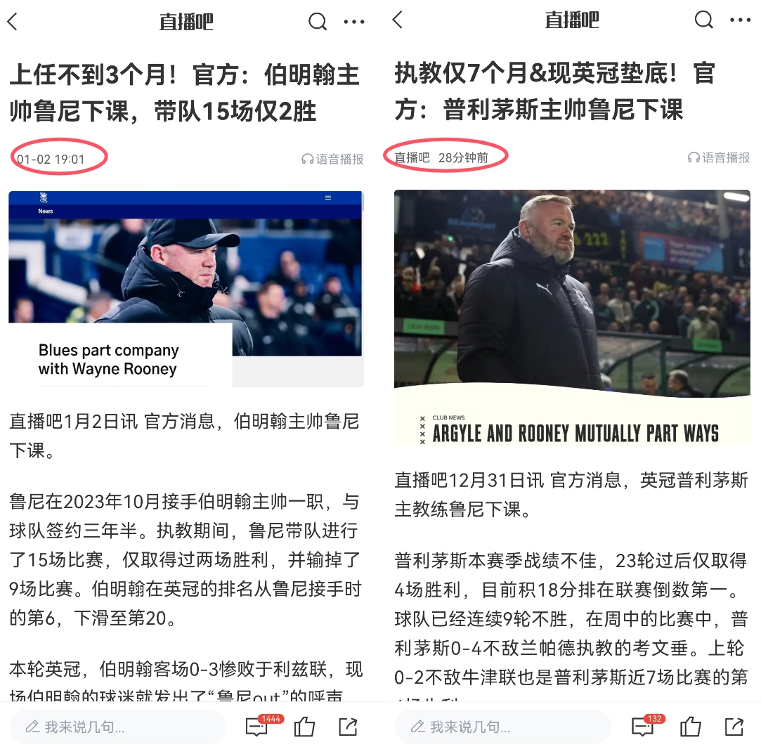 1年下课2次鲁尼带德比郡降级,伯明翰第6跌第20,普利茅斯垫底..