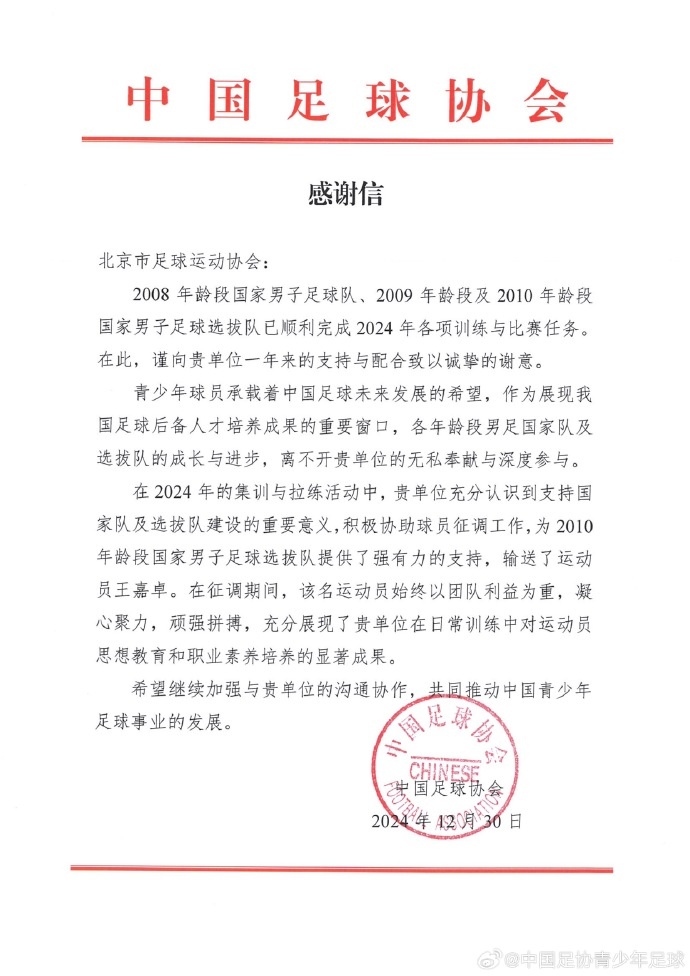 新元发轫,华章日新感谢信会员协会