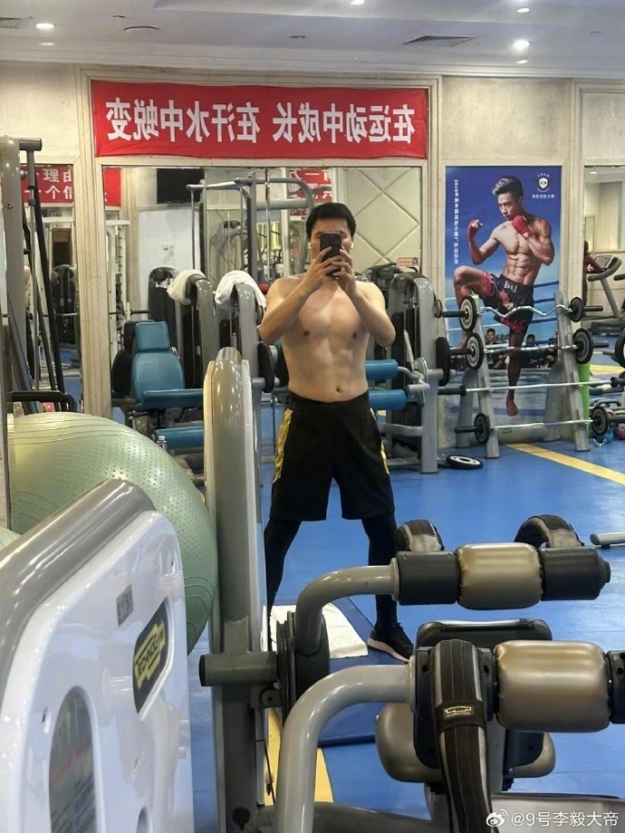 李毅社媒晒健身照:坚持锻炼不仅是习惯,更是一种生活态度