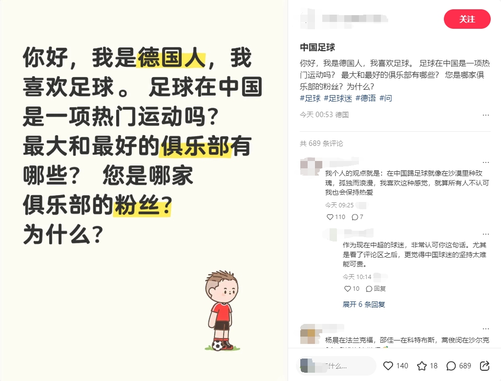 德国球迷上小红书了解中国足球,网友回:不提足球还是好朋友