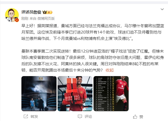 詹俊：阿玛德帽子戏法拯救红魔阿莫林的换人很关键